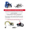 Книга Удивительный LEGO Technic. Автомобили, роботы и другие замечательные проекты!